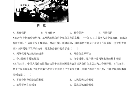 精品解析：湖北省鄂州市2020年中考道德与法治试题（原卷版）_中考真题_7.政治中考真题2015-2024年_2020政治真题79份_2020年中考真题精品解析道德与法治（湖北鄂州卷）精编word版