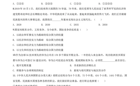 精品解析：湖北省鄂州市2020年中考道德与法治试题（原卷版）_中考真题_7.政治中考真题2015-2024年_2020政治真题79份_2020年中考真题精品解析道德与法治（湖北鄂州卷）精编word版
