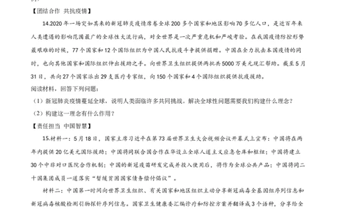 精品解析：湖北省鄂州市2020年中考道德与法治试题（原卷版）_中考真题_7.政治中考真题2015-2024年_2020政治真题79份_2020年中考真题精品解析道德与法治（湖北鄂州卷）精编word版