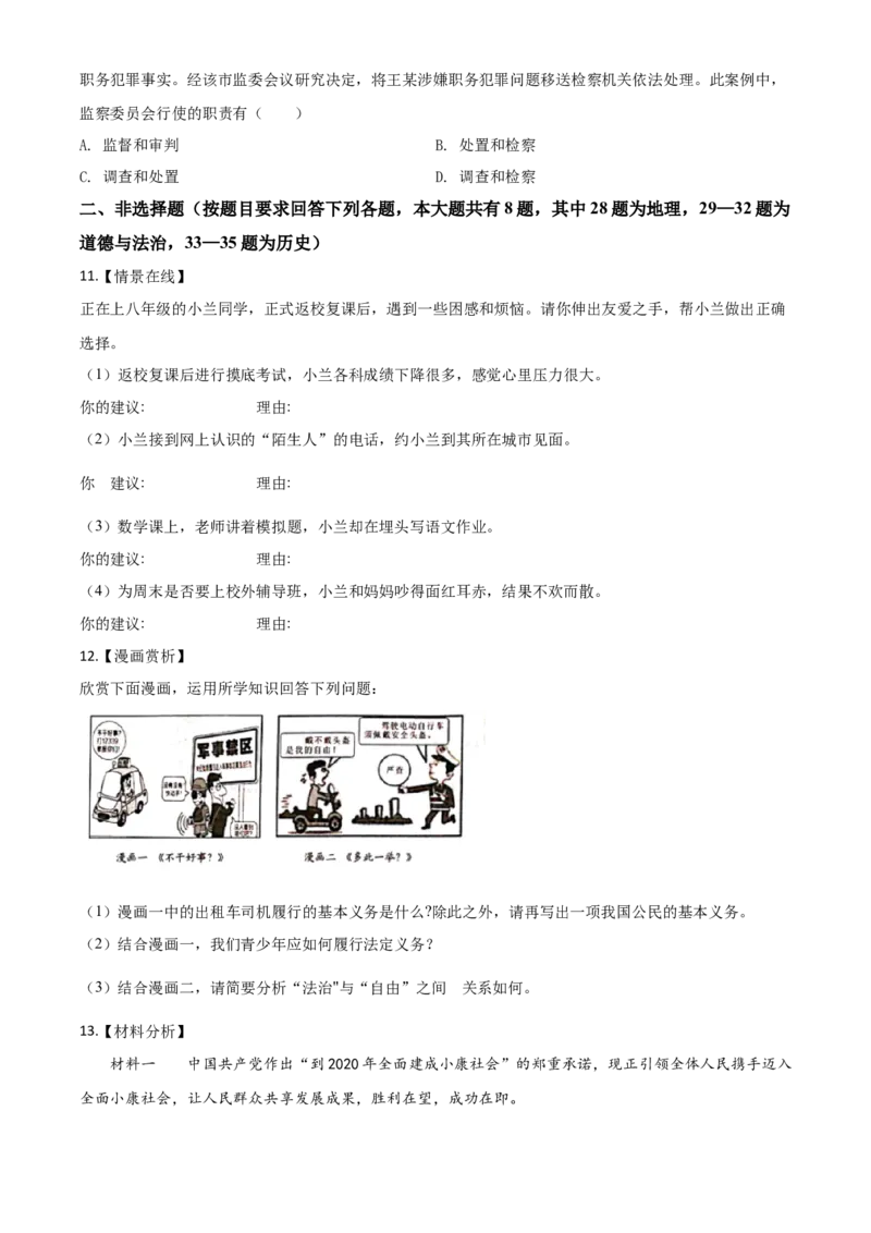 精品解析：湖北省十堰市2020年中考道德与法治试题（原卷版）_中考真题_7.政治中考真题2015-2024年_2020政治真题79份_2020年中考真题精品解析道德与法治（湖北十堰卷）精编word版
