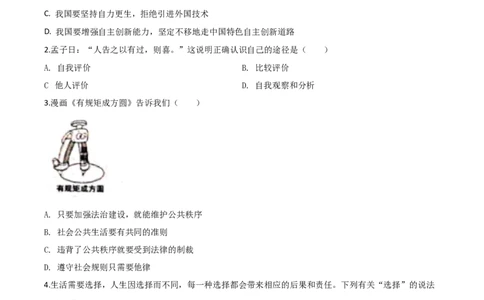 精品解析：湖北省十堰市2020年中考道德与法治试题（原卷版）_中考真题_7.政治中考真题2015-2024年_2020政治真题79份_2020年中考真题精品解析道德与法治（湖北十堰卷）精编word版