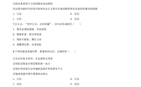 精品解析：湖北省十堰市2020年中考道德与法治试题（原卷版）_中考真题_7.政治中考真题2015-2024年_2020政治真题79份_2020年中考真题精品解析道德与法治（湖北十堰卷）精编word版