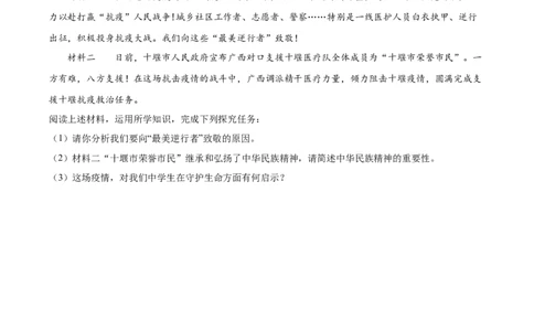 精品解析：湖北省十堰市2020年中考道德与法治试题（原卷版）_中考真题_7.政治中考真题2015-2024年_2020政治真题79份_2020年中考真题精品解析道德与法治（湖北十堰卷）精编word版