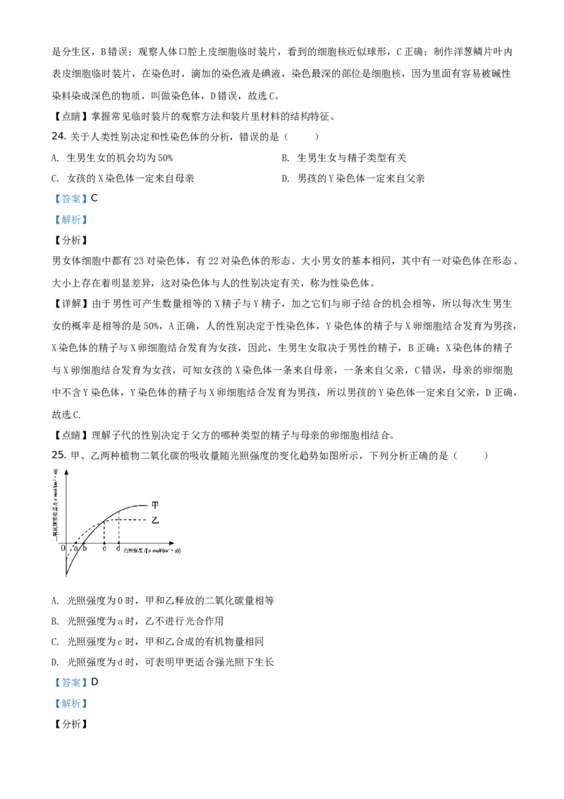 精品解析：福建省2019年中考生物试题（解析版）_中考真题_8.生物中考真题2015-2024年_地区卷_福建省_福建中考生物2022