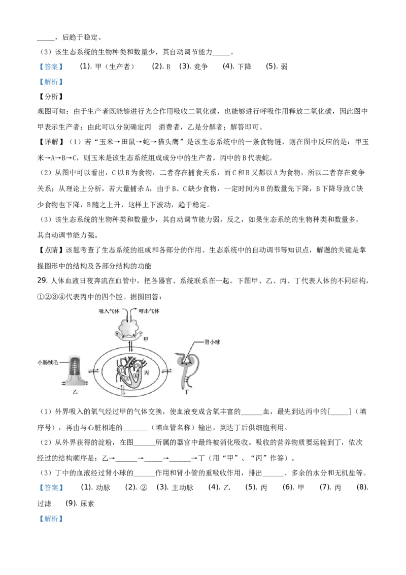 精品解析：福建省2019年中考生物试题（解析版）_中考真题_8.生物中考真题2015-2024年_地区卷_福建省_福建中考生物2022