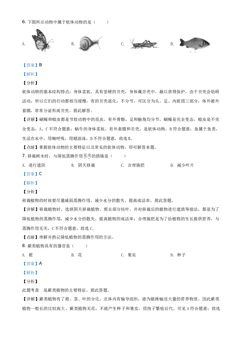 精品解析：福建省2019年中考生物试题（解析版）_中考真题_8.生物中考真题2015-2024年_地区卷_福建省_福建中考生物2022