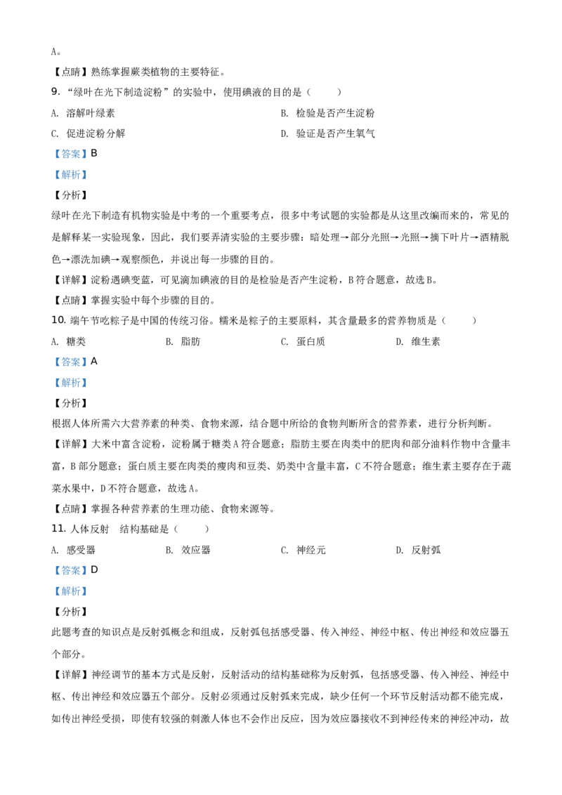 精品解析：福建省2019年中考生物试题（解析版）_中考真题_8.生物中考真题2015-2024年_地区卷_福建省_福建中考生物2022