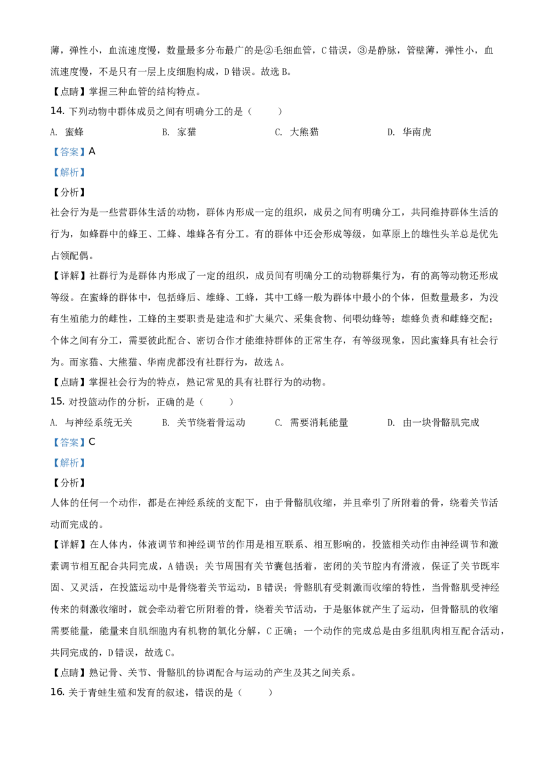 精品解析：福建省2019年中考生物试题（解析版）_中考真题_8.生物中考真题2015-2024年_地区卷_福建省_福建中考生物2022