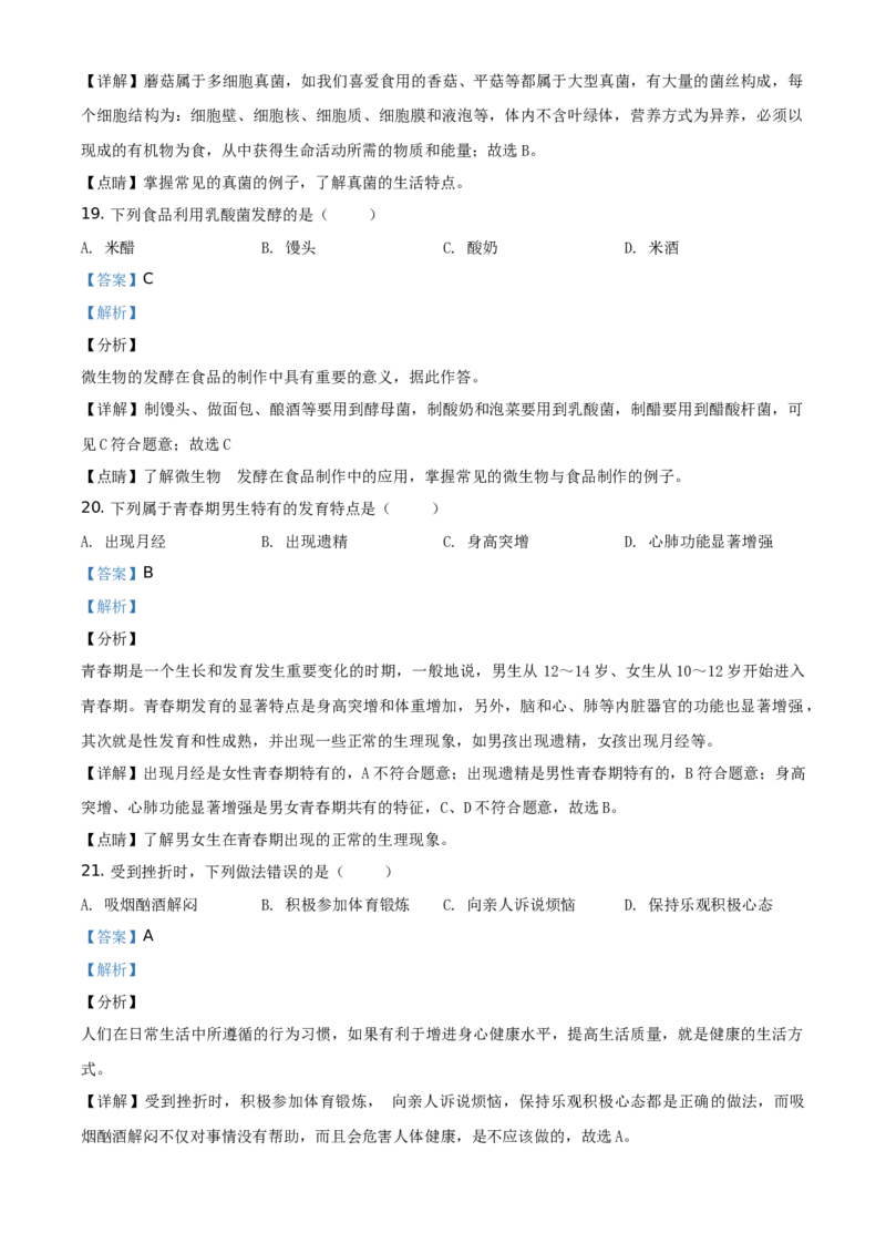 精品解析：福建省2019年中考生物试题（解析版）_中考真题_8.生物中考真题2015-2024年_地区卷_福建省_福建中考生物2022