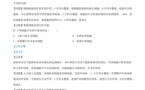 精品解析：福建省2019年中考生物试题（解析版）_中考真题_8.生物中考真题2015-2024年_地区卷_福建省_福建中考生物2022