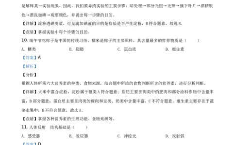 精品解析：福建省2019年中考生物试题（解析版）_中考真题_8.生物中考真题2015-2024年_地区卷_福建省_福建中考生物2022