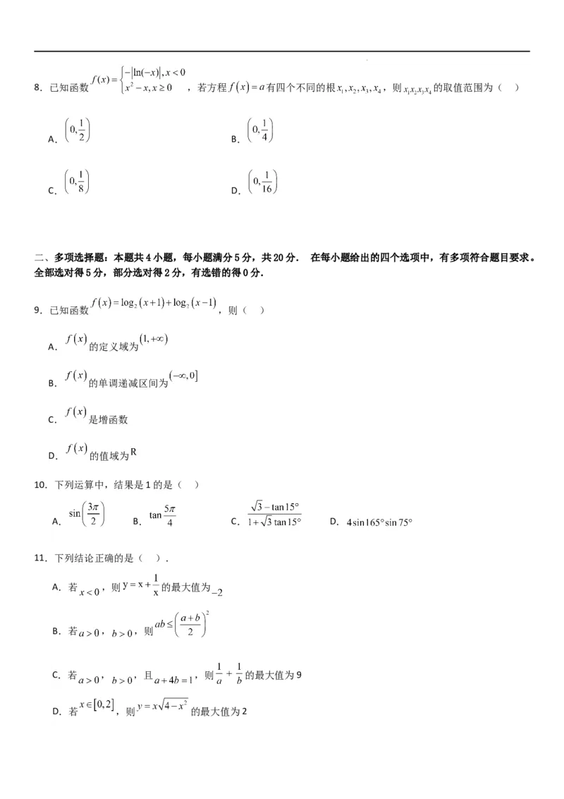 高一上数学暑假测试密卷（二）（原卷版）_1多考区联考试卷_0813高一上数学暑假测试密卷（三套）