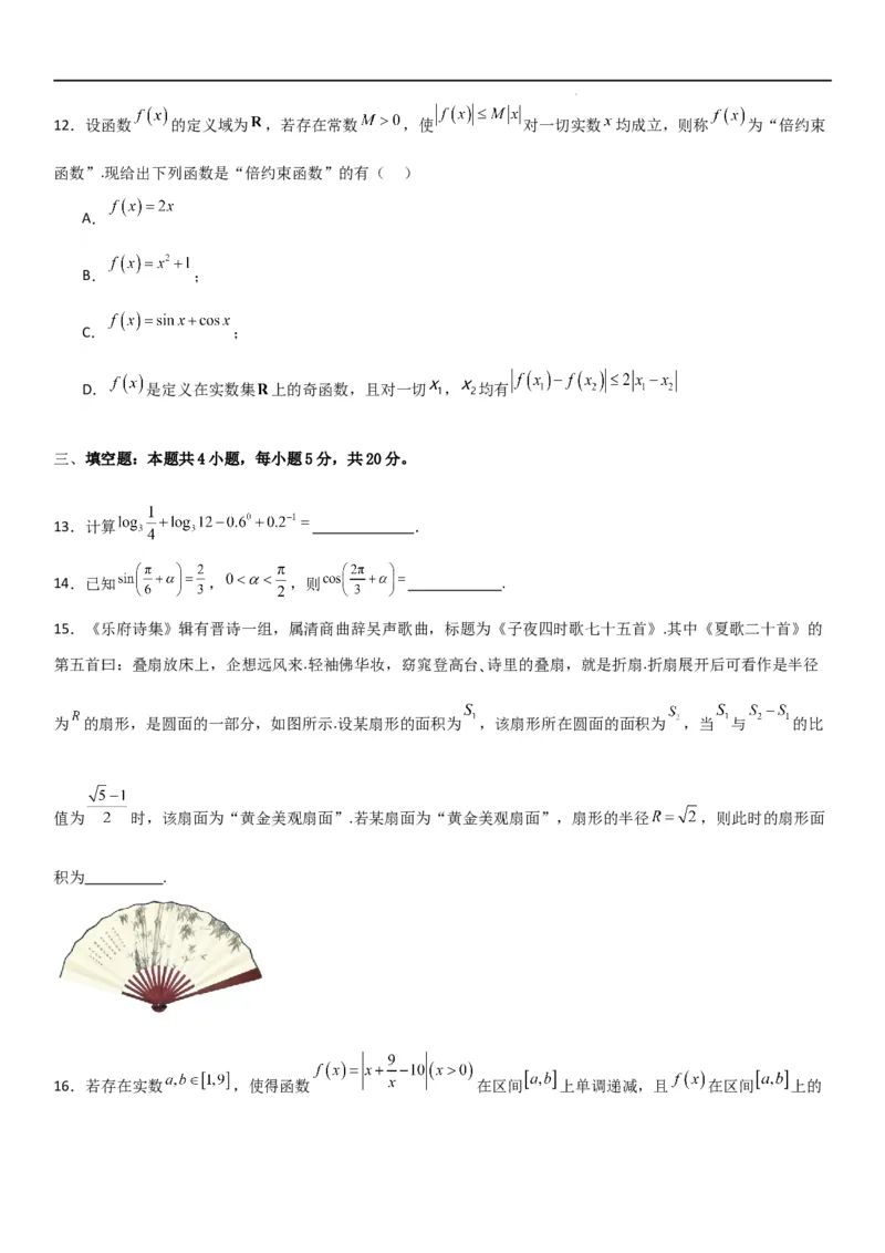 高一上数学暑假测试密卷（二）（原卷版）_1多考区联考试卷_0813高一上数学暑假测试密卷（三套）