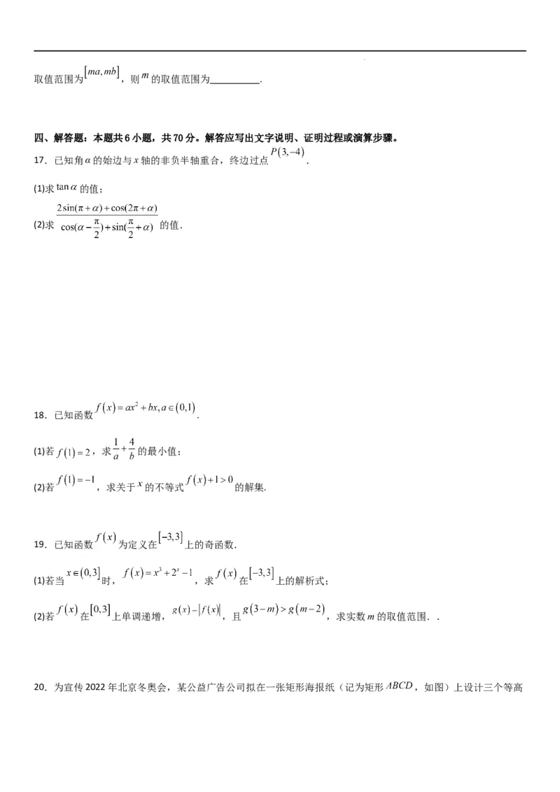 高一上数学暑假测试密卷（二）（原卷版）_1多考区联考试卷_0813高一上数学暑假测试密卷（三套）
