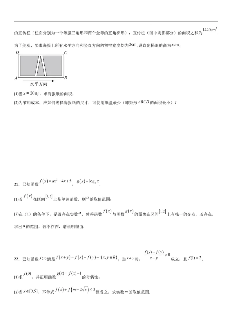 高一上数学暑假测试密卷（二）（原卷版）_1多考区联考试卷_0813高一上数学暑假测试密卷（三套）