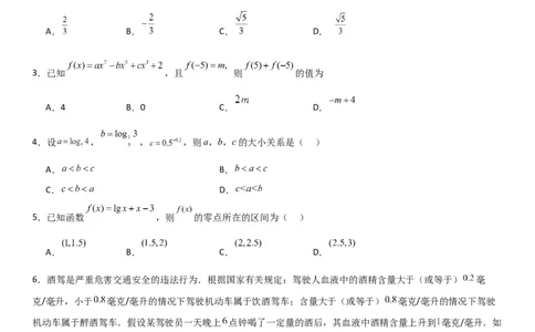 高一上数学暑假测试密卷（二）（原卷版）_1多考区联考试卷_0813高一上数学暑假测试密卷（三套）