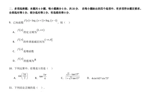 高一上数学暑假测试密卷（二）（原卷版）_1多考区联考试卷_0813高一上数学暑假测试密卷（三套）