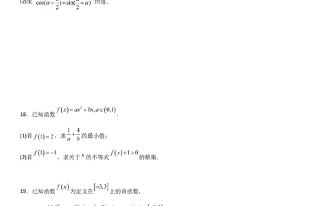 高一上数学暑假测试密卷（二）（原卷版）_1多考区联考试卷_0813高一上数学暑假测试密卷（三套）