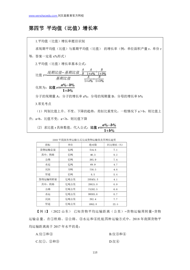 资料分析2025年基础理论&mdash;&mdash;李威猛_2026考公资料_（08）刘文超&威猛公考（阿里木江）_2025合集_最新2025多省联考299全程班（含广东）&mdash;文超教育&威猛公考⭐⭐⭐_1基础理论课