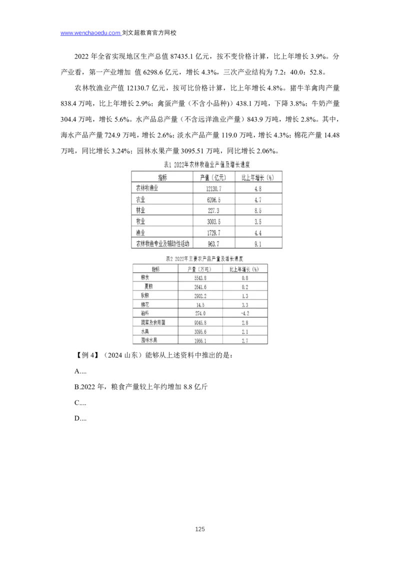 资料分析2025年基础理论&mdash;&mdash;李威猛_2026考公资料_（08）刘文超&威猛公考（阿里木江）_2025合集_最新2025多省联考299全程班（含广东）&mdash;文超教育&威猛公考⭐⭐⭐_1基础理论课