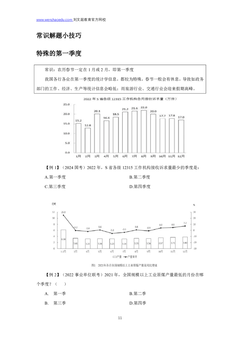 资料分析2025年基础理论&mdash;&mdash;李威猛_2026考公资料_（08）刘文超&威猛公考（阿里木江）_2025合集_最新2025多省联考299全程班（含广东）&mdash;文超教育&威猛公考⭐⭐⭐_1基础理论课