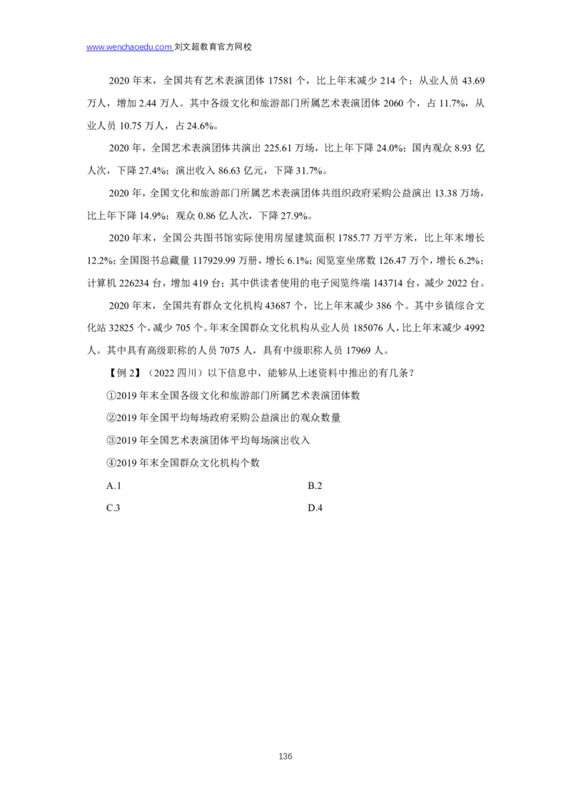资料分析2025年基础理论&mdash;&mdash;李威猛_2026考公资料_（08）刘文超&威猛公考（阿里木江）_2025合集_最新2025多省联考299全程班（含广东）&mdash;文超教育&威猛公考⭐⭐⭐_1基础理论课