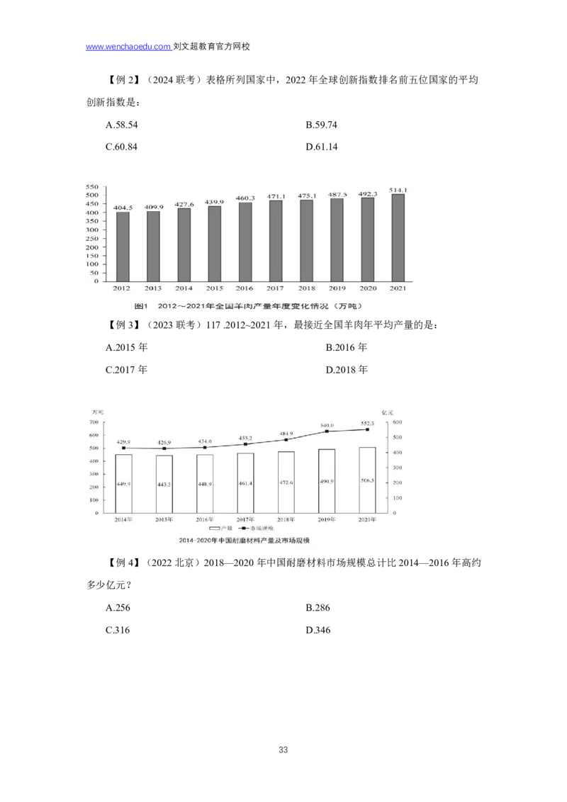 资料分析2025年基础理论&mdash;&mdash;李威猛_2026考公资料_（08）刘文超&威猛公考（阿里木江）_2025合集_最新2025多省联考299全程班（含广东）&mdash;文超教育&威猛公考⭐⭐⭐_1基础理论课