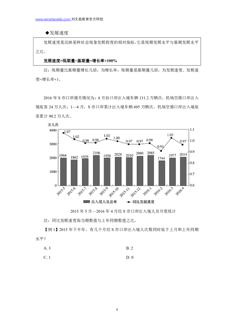 资料分析2025年基础理论&mdash;&mdash;李威猛_2026考公资料_（08）刘文超&威猛公考（阿里木江）_2025合集_最新2025多省联考299全程班（含广东）&mdash;文超教育&威猛公考⭐⭐⭐_1基础理论课