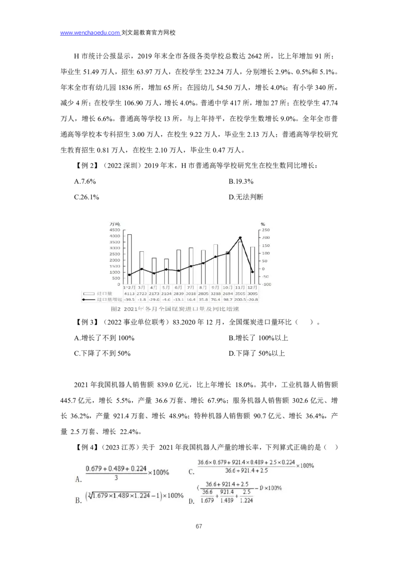 资料分析2025年基础理论&mdash;&mdash;李威猛_2026考公资料_（08）刘文超&威猛公考（阿里木江）_2025合集_最新2025多省联考299全程班（含广东）&mdash;文超教育&威猛公考⭐⭐⭐_1基础理论课