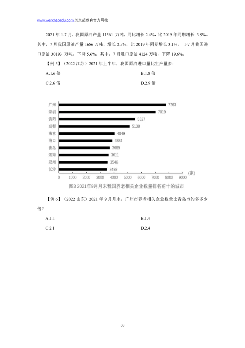 资料分析2025年基础理论&mdash;&mdash;李威猛_2026考公资料_（08）刘文超&威猛公考（阿里木江）_2025合集_最新2025多省联考299全程班（含广东）&mdash;文超教育&威猛公考⭐⭐⭐_1基础理论课