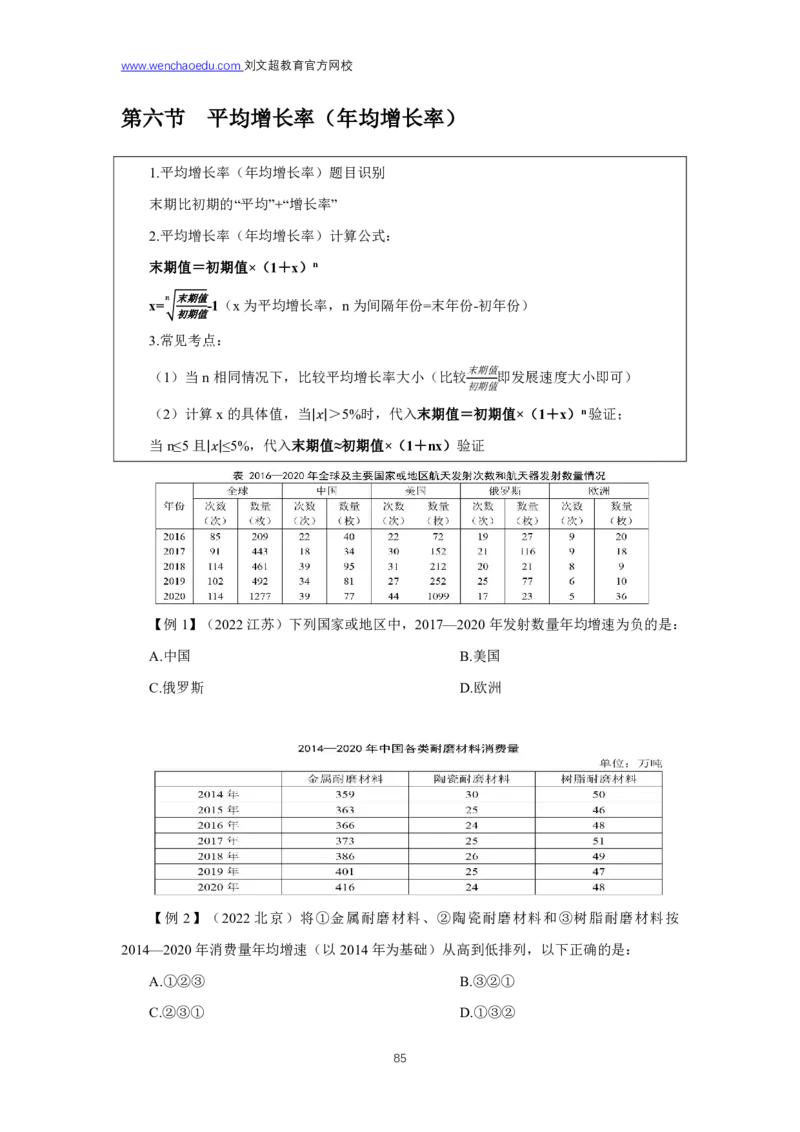 资料分析2025年基础理论&mdash;&mdash;李威猛_2026考公资料_（08）刘文超&威猛公考（阿里木江）_2025合集_最新2025多省联考299全程班（含广东）&mdash;文超教育&威猛公考⭐⭐⭐_1基础理论课