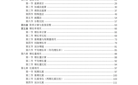资料分析2025年基础理论&mdash;&mdash;李威猛_2026考公资料_（08）刘文超&威猛公考（阿里木江）_2025合集_最新2025多省联考299全程班（含广东）&mdash;文超教育&威猛公考⭐⭐⭐_1基础理论课