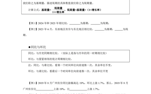 资料分析2025年基础理论&mdash;&mdash;李威猛_2026考公资料_（08）刘文超&威猛公考（阿里木江）_2025合集_最新2025多省联考299全程班（含广东）&mdash;文超教育&威猛公考⭐⭐⭐_1基础理论课