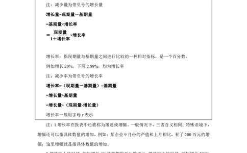 资料分析2025年基础理论&mdash;&mdash;李威猛_2026考公资料_（08）刘文超&威猛公考（阿里木江）_2025合集_最新2025多省联考299全程班（含广东）&mdash;文超教育&威猛公考⭐⭐⭐_1基础理论课