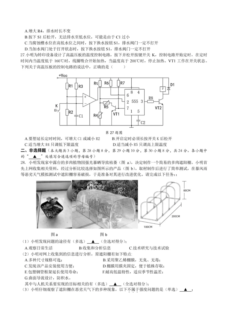 2025年金华市义乌市高三三模-技术试卷_2025年5月_2505142025年金华市义乌市高三三模适应性考试（全科）_2025年金华市义乌市高三三模适应性考试技术