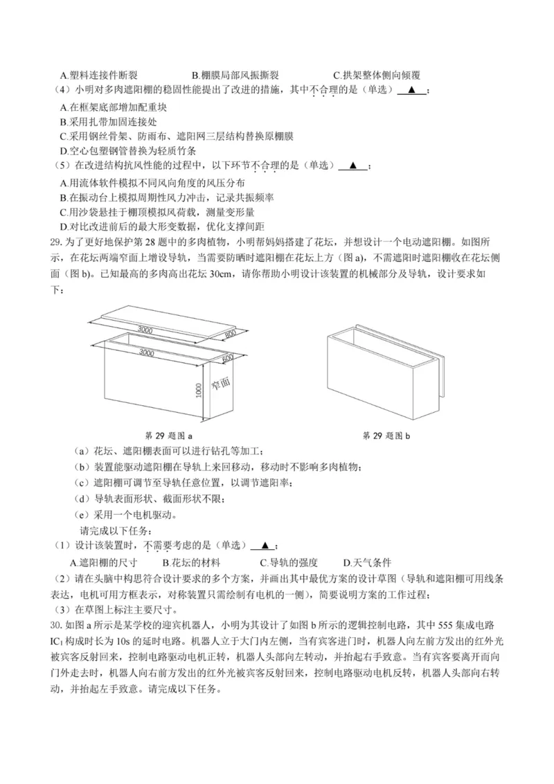 2025年金华市义乌市高三三模-技术试卷_2025年5月_2505142025年金华市义乌市高三三模适应性考试（全科）_2025年金华市义乌市高三三模适应性考试技术