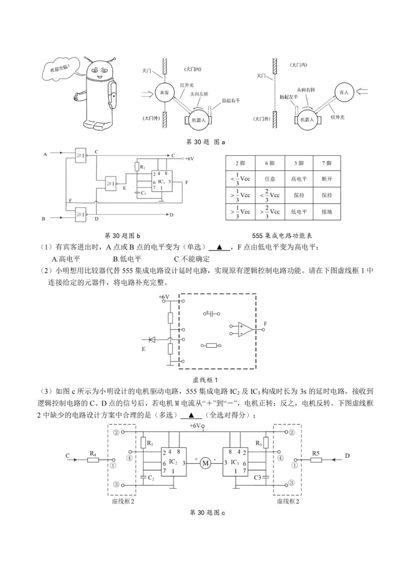 2025年金华市义乌市高三三模-技术试卷_2025年5月_2505142025年金华市义乌市高三三模适应性考试（全科）_2025年金华市义乌市高三三模适应性考试技术