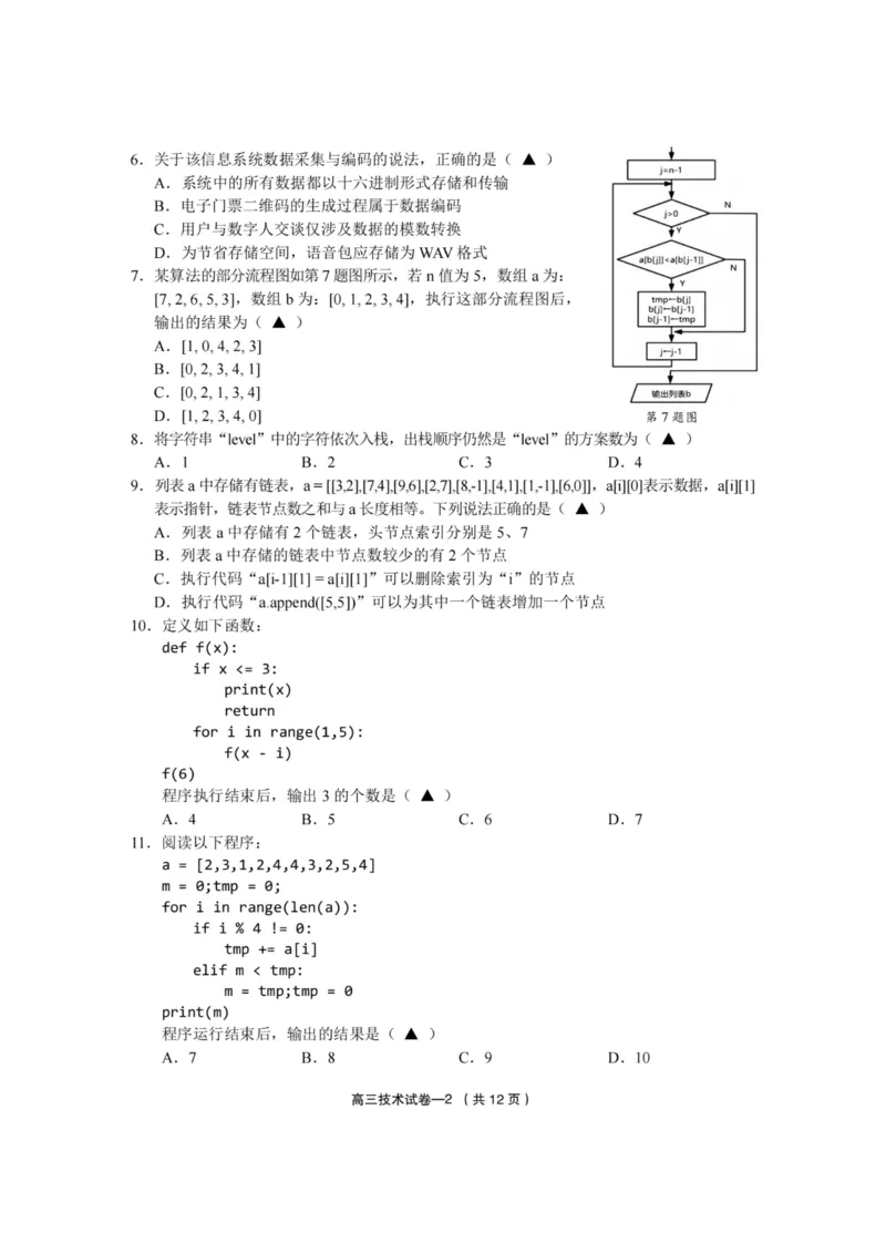 2025年金华市义乌市高三三模-技术试卷_2025年5月_2505142025年金华市义乌市高三三模适应性考试（全科）_2025年金华市义乌市高三三模适应性考试技术