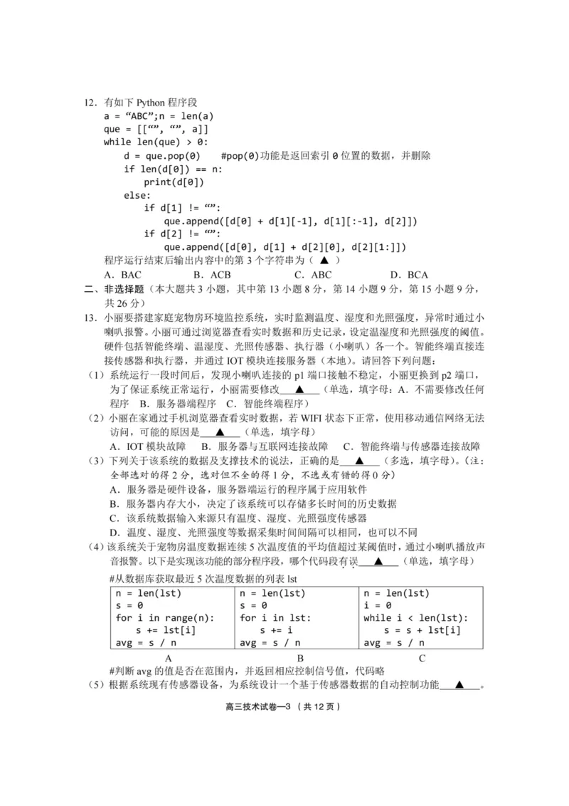 2025年金华市义乌市高三三模-技术试卷_2025年5月_2505142025年金华市义乌市高三三模适应性考试（全科）_2025年金华市义乌市高三三模适应性考试技术