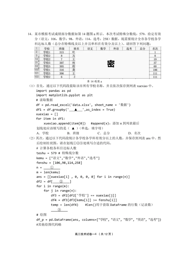 2025年金华市义乌市高三三模-技术试卷_2025年5月_2505142025年金华市义乌市高三三模适应性考试（全科）_2025年金华市义乌市高三三模适应性考试技术