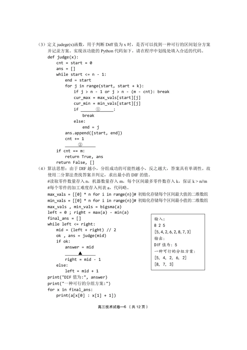 2025年金华市义乌市高三三模-技术试卷_2025年5月_2505142025年金华市义乌市高三三模适应性考试（全科）_2025年金华市义乌市高三三模适应性考试技术