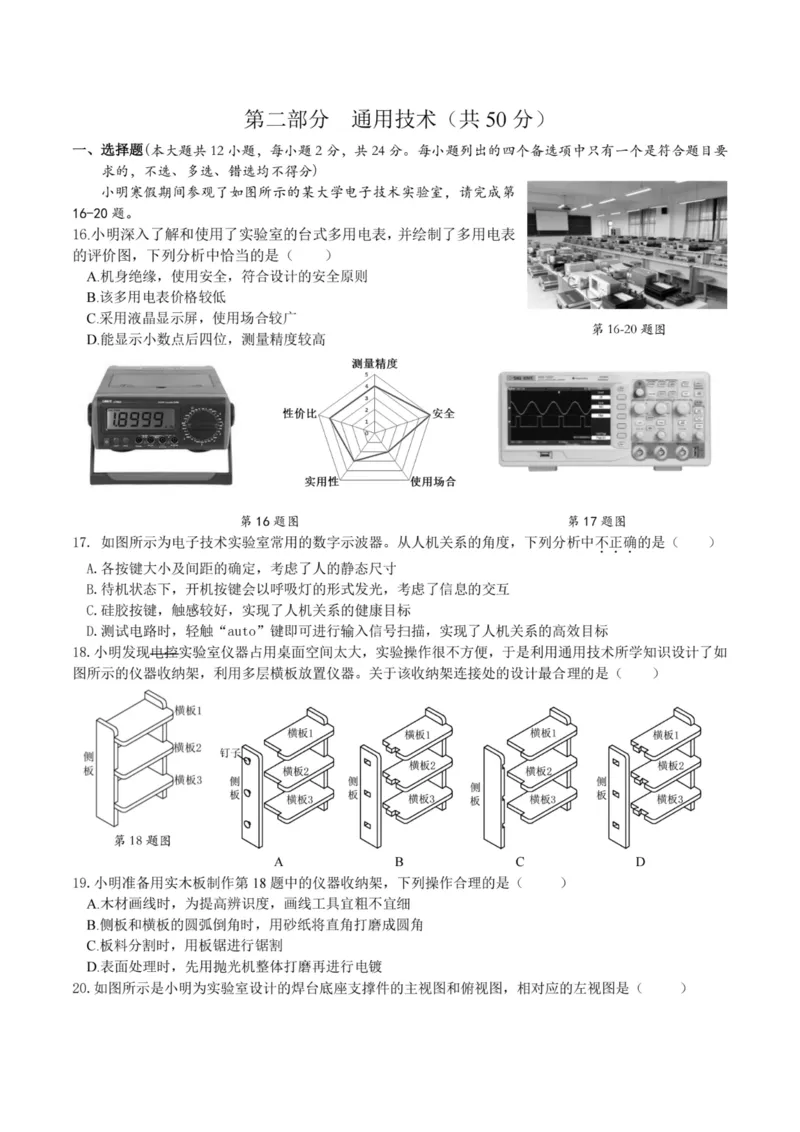 2025年金华市义乌市高三三模-技术试卷_2025年5月_2505142025年金华市义乌市高三三模适应性考试（全科）_2025年金华市义乌市高三三模适应性考试技术