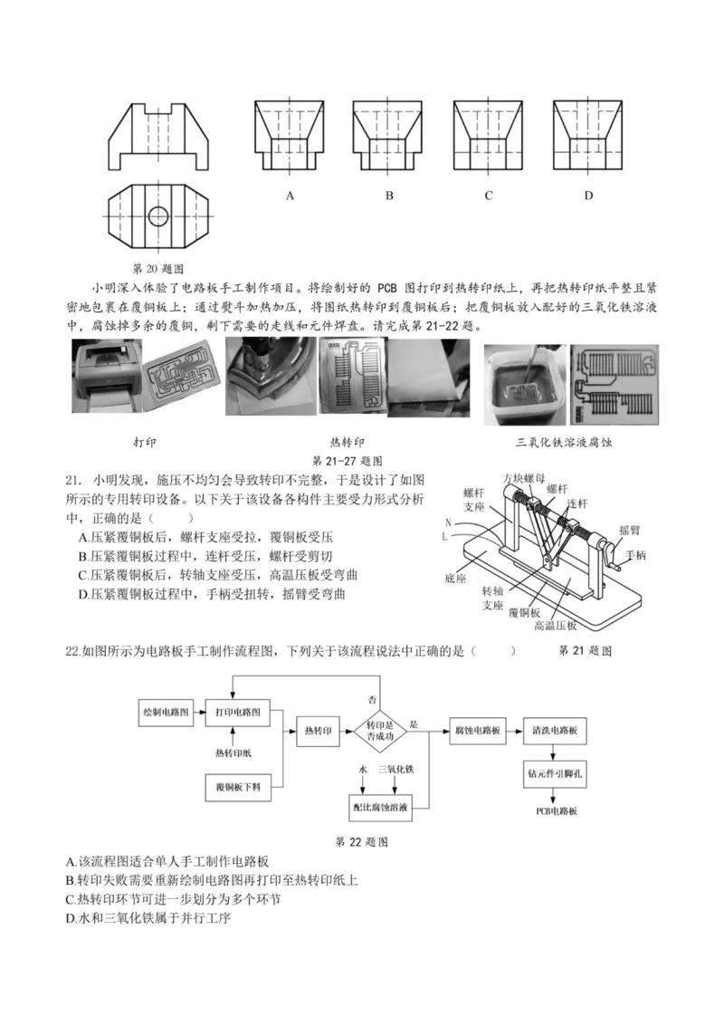 2025年金华市义乌市高三三模-技术试卷_2025年5月_2505142025年金华市义乌市高三三模适应性考试（全科）_2025年金华市义乌市高三三模适应性考试技术