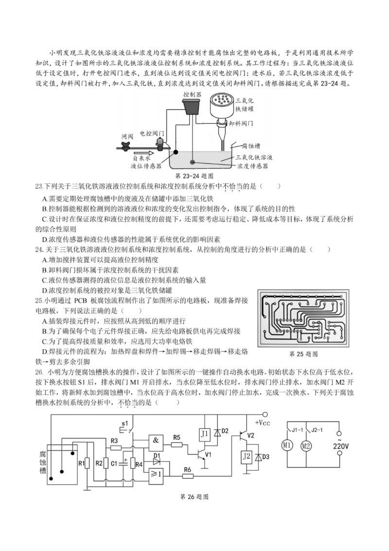 2025年金华市义乌市高三三模-技术试卷_2025年5月_2505142025年金华市义乌市高三三模适应性考试（全科）_2025年金华市义乌市高三三模适应性考试技术