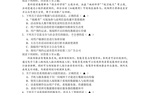 2025年金华市义乌市高三三模-技术试卷_2025年5月_2505142025年金华市义乌市高三三模适应性考试（全科）_2025年金华市义乌市高三三模适应性考试技术