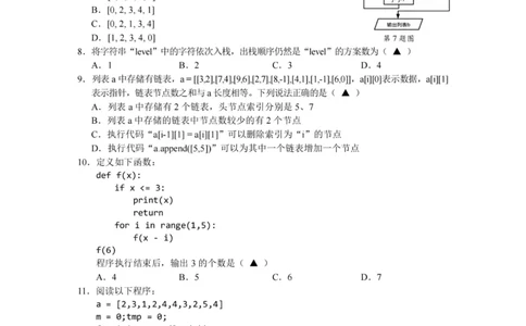 2025年金华市义乌市高三三模-技术试卷_2025年5月_2505142025年金华市义乌市高三三模适应性考试（全科）_2025年金华市义乌市高三三模适应性考试技术