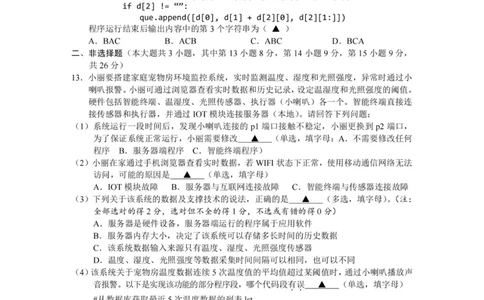 2025年金华市义乌市高三三模-技术试卷_2025年5月_2505142025年金华市义乌市高三三模适应性考试（全科）_2025年金华市义乌市高三三模适应性考试技术