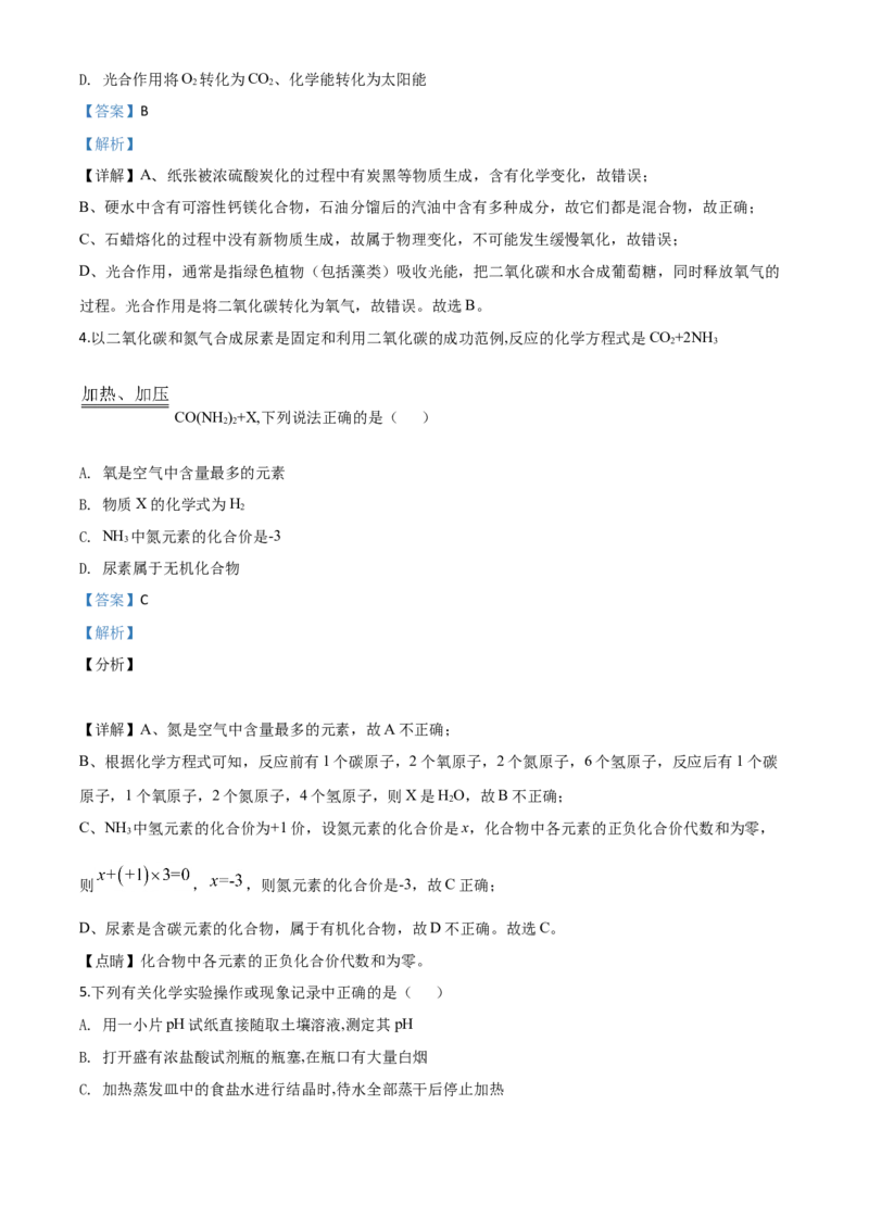 精品解析：江苏省徐州市2020年中考化学试题（解析版）_中考真题_5.化学中考真题2015-2024年_2020中考化学真题（113份）_2020年中考真题精品解析化学（江苏徐州卷）精编word版