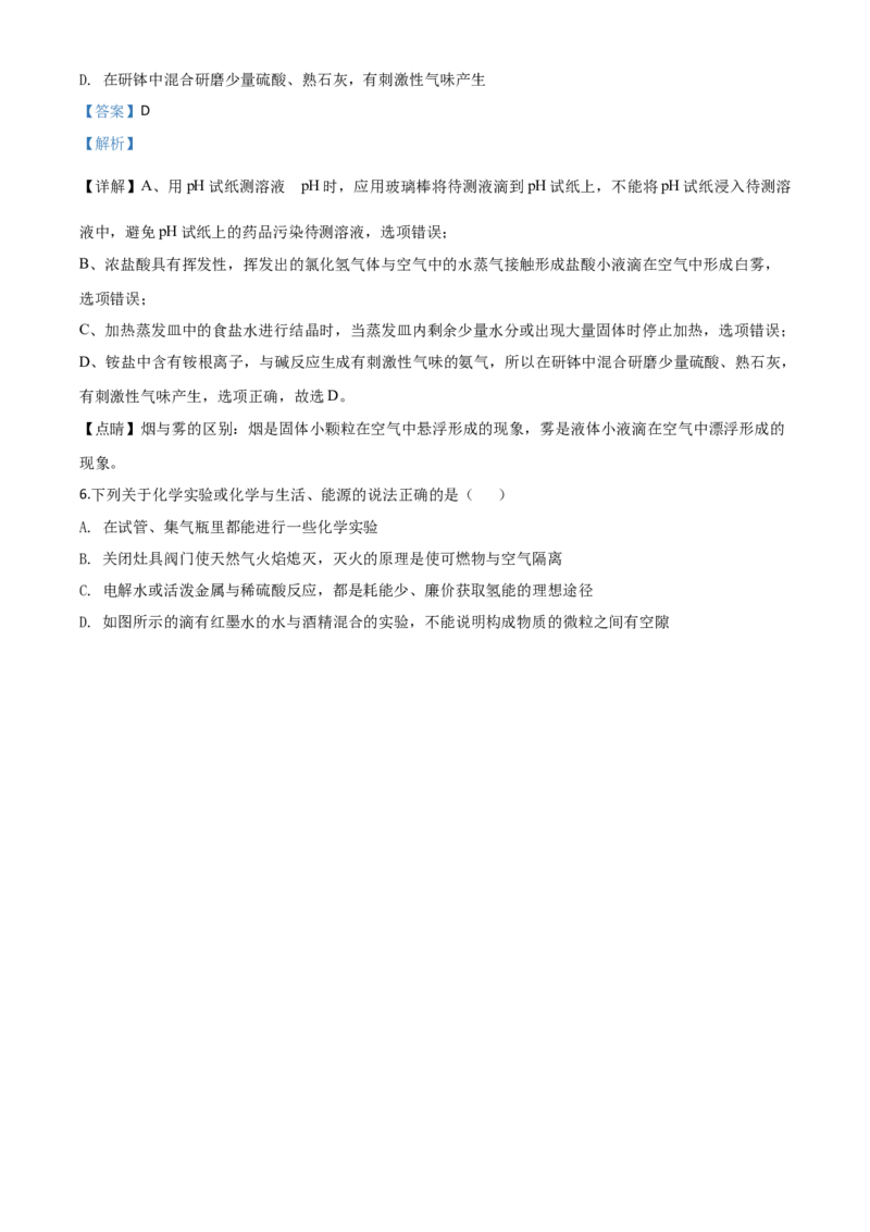 精品解析：江苏省徐州市2020年中考化学试题（解析版）_中考真题_5.化学中考真题2015-2024年_2020中考化学真题（113份）_2020年中考真题精品解析化学（江苏徐州卷）精编word版