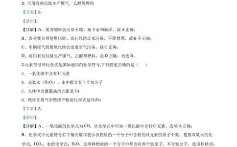 精品解析：江苏省徐州市2020年中考化学试题（解析版）_中考真题_5.化学中考真题2015-2024年_2020中考化学真题（113份）_2020年中考真题精品解析化学（江苏徐州卷）精编word版